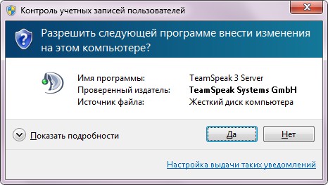 Центр контроля учётных записей TeamSpeak Server