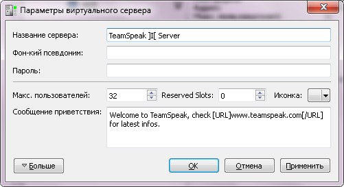 Параметры TeamSpeak Server